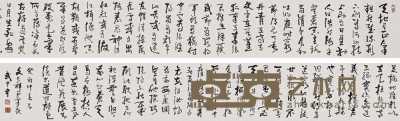 武中奇 书法 手卷 26×340cm